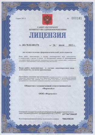 Лицензия на осуществление фармацевтической деятельности в Барыкине
