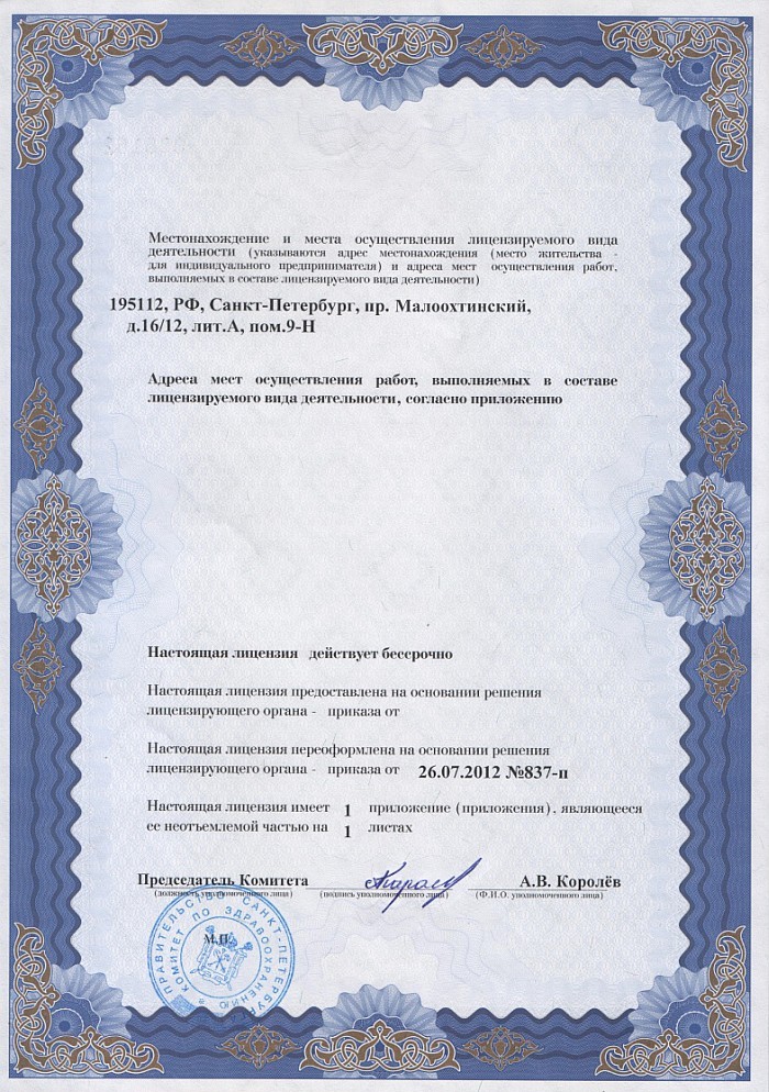Лицензия на осуществление фармацевтической деятельности в Барыкине